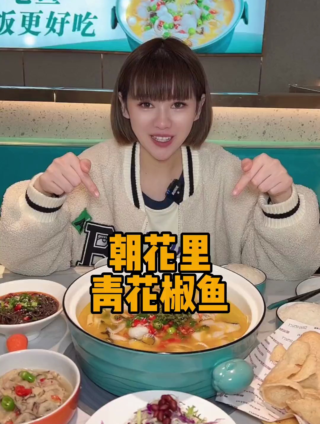 朝花里青花椒鱼双人餐来啦