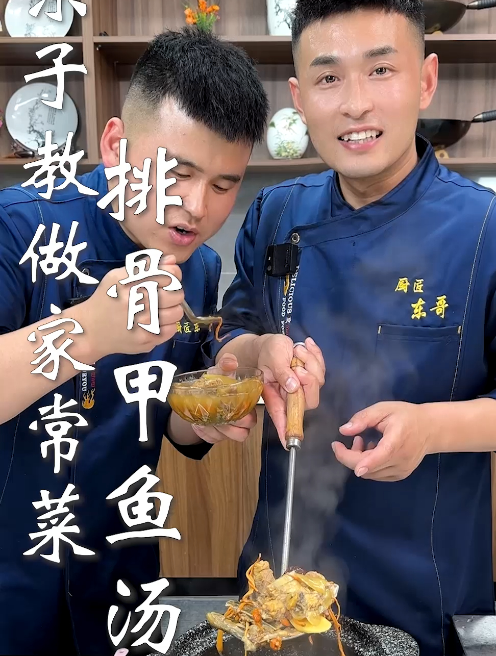 东子教做家常菜,排骨甲鱼汤