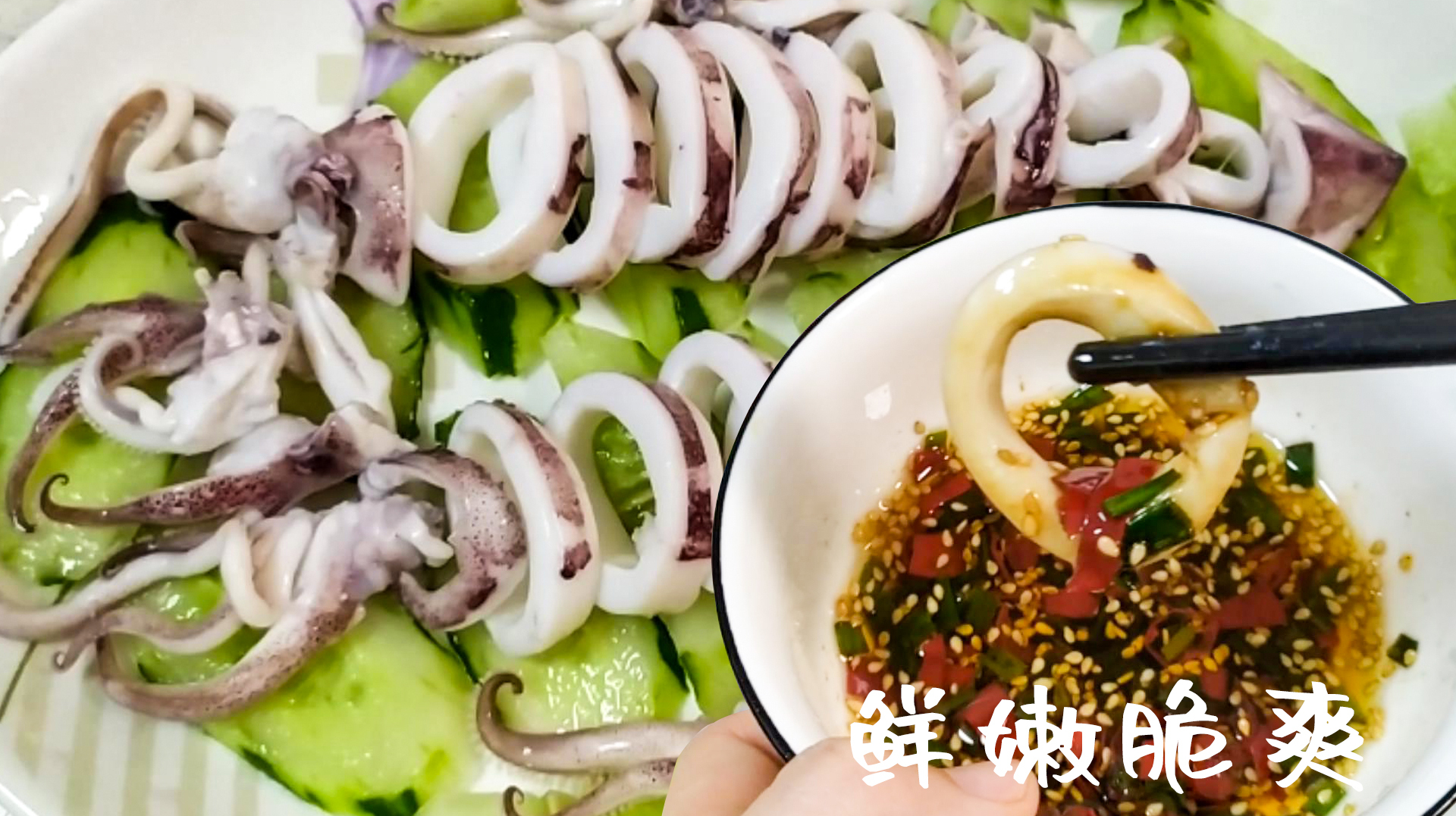 白灼鱿鱼家常做法,不腥不柴,鲜嫩脆爽,做法和调酱全在这了