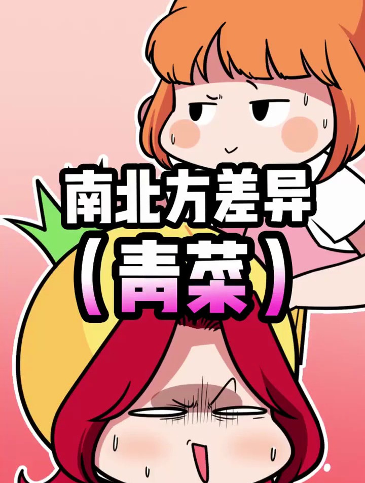 你知道吗,在北方土豆居然也属于“青菜”!