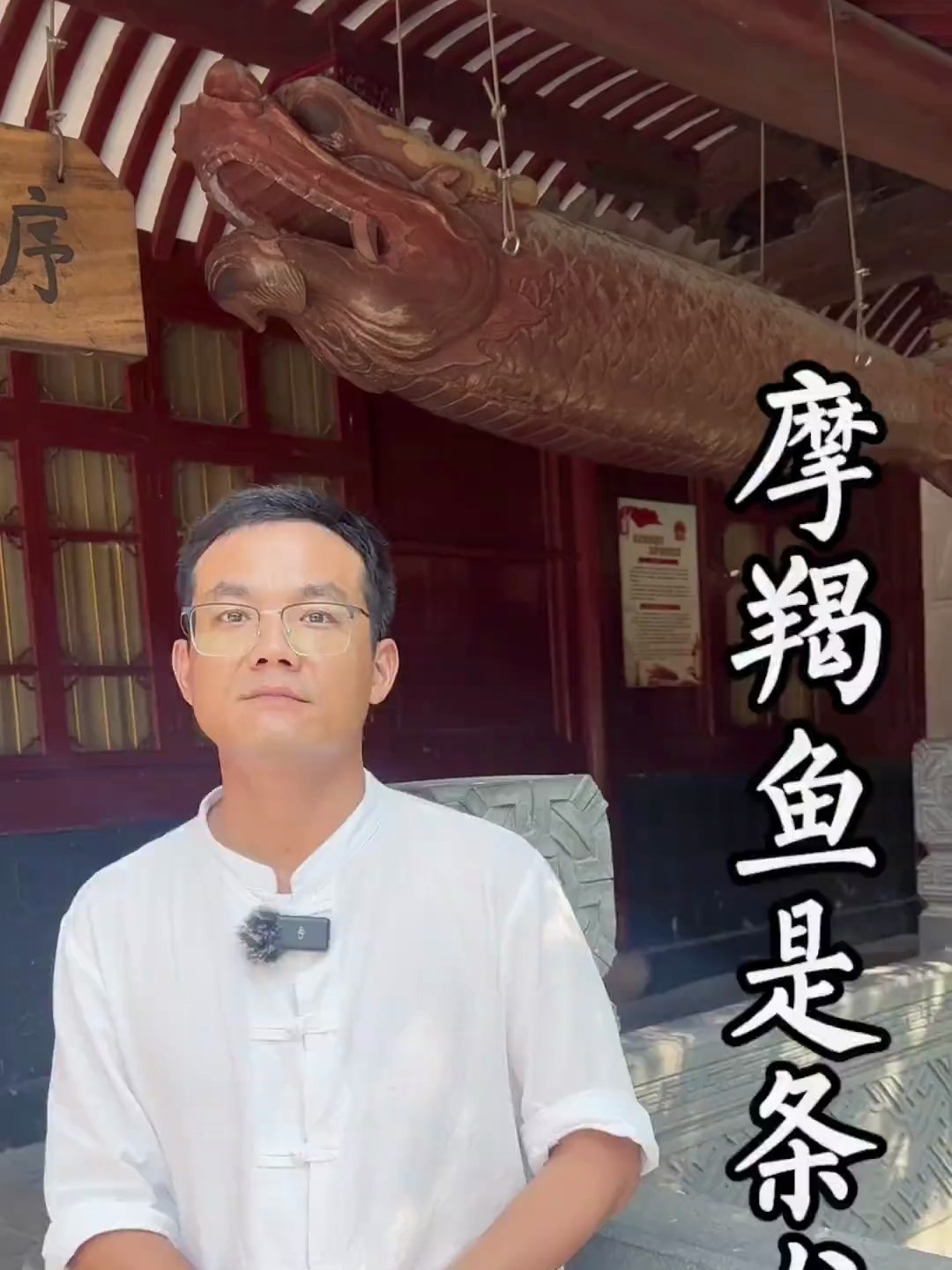 寺院的法物法器,摩羯鱼普陀山