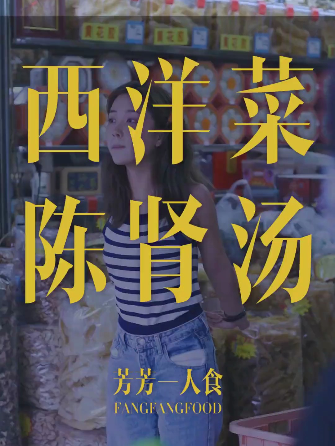 广东美好推荐官,当西洋菜落在广东人手上,注定会成为一锅汤
