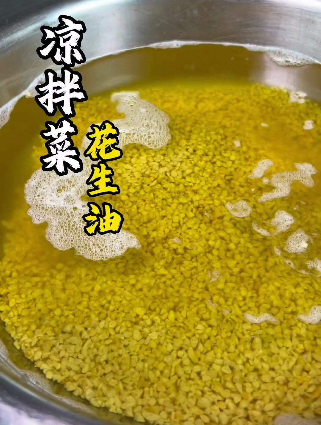 商用版凉拌菜花生油,做凉菜,凉皮凉面,各种小吃非常香