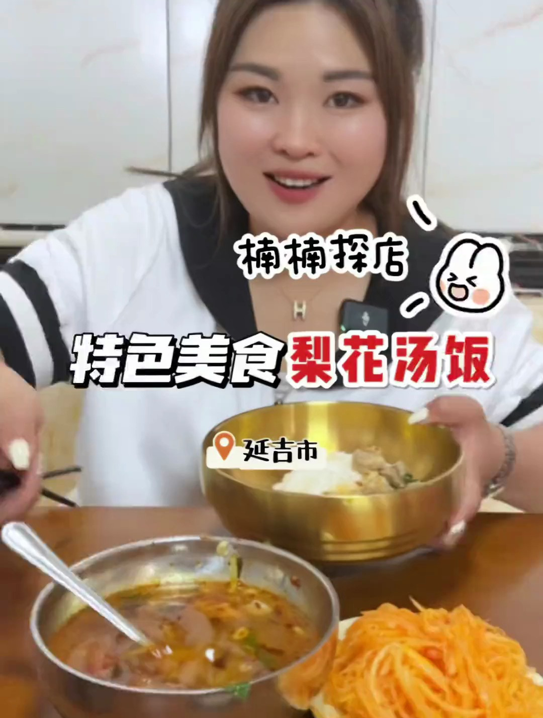 延吉特色美食,汤饭一条街,梨花汤饭!