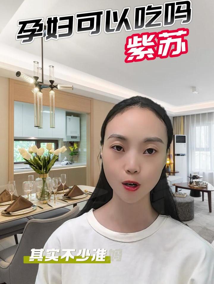 紫苏孕妇可以吃吗?提升免疫力,迎接新生命!