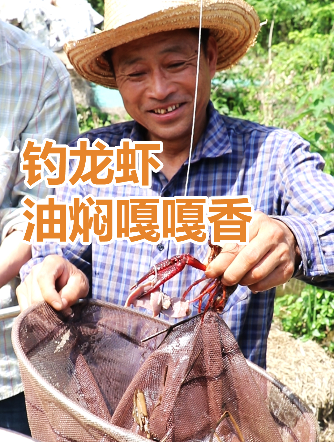 吃龙虾哪有钓龙虾香?农村大叔钓半桶龙虾油焖了吃,好吃又好玩
