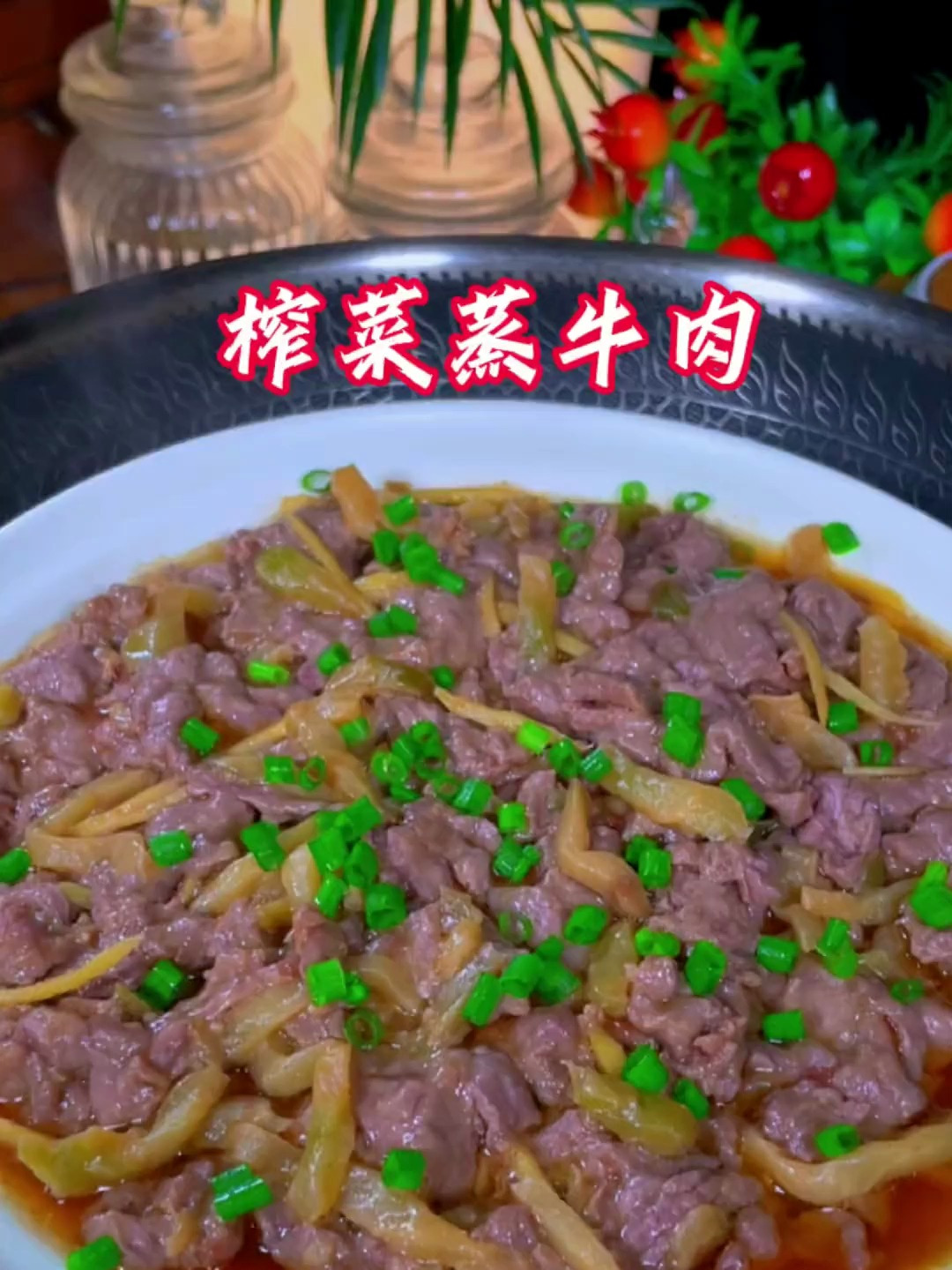 这样做的榨菜蒸牛肉,鲜香滑嫩好吃又下饭家里大小都喜欢