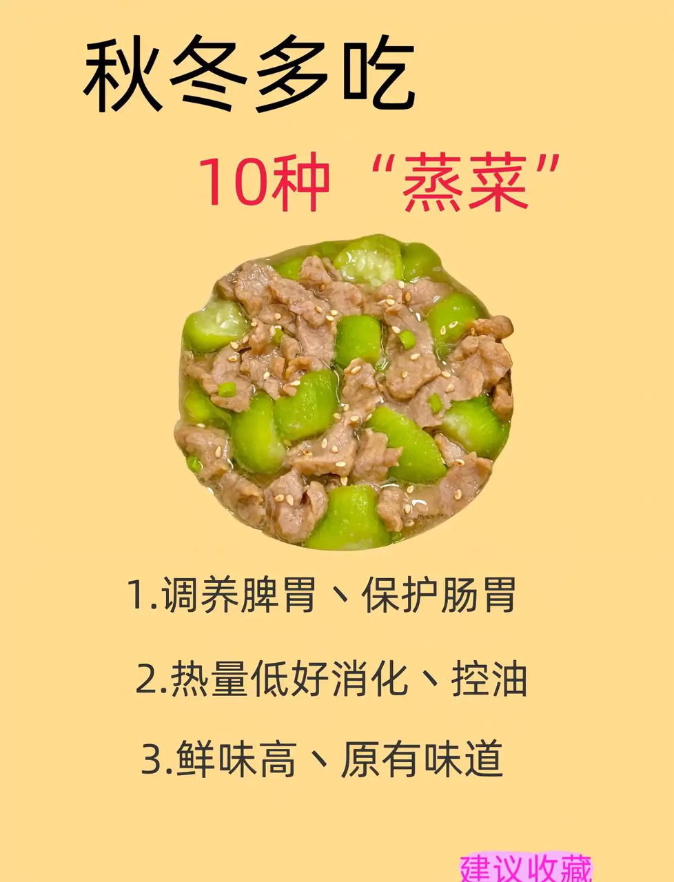 秋冬季节,蒸菜才是健康养生的绝招!10道家常食谱,美味又护肠胃