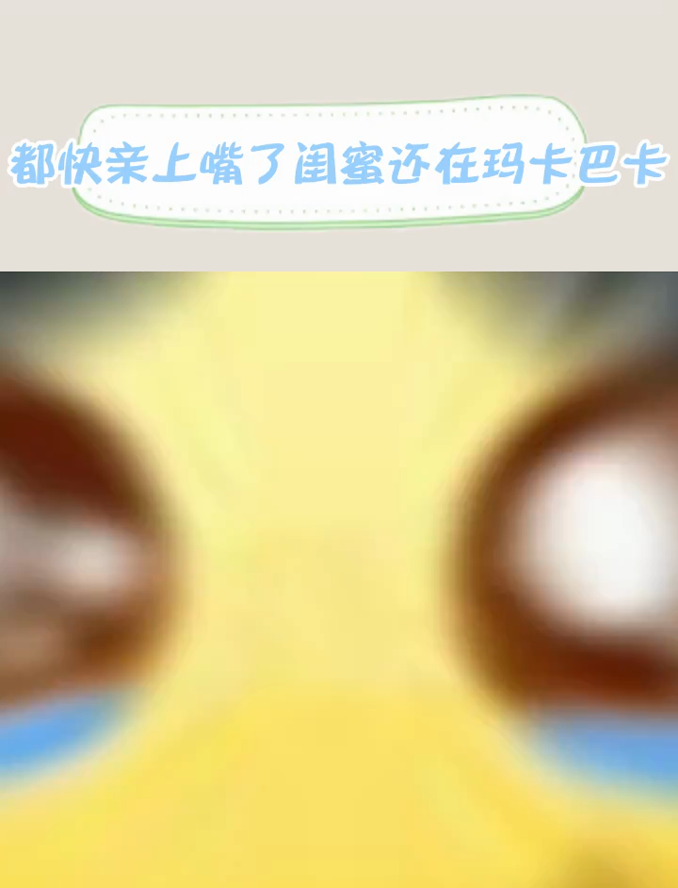 都快谈上了诡秘怎么还在……