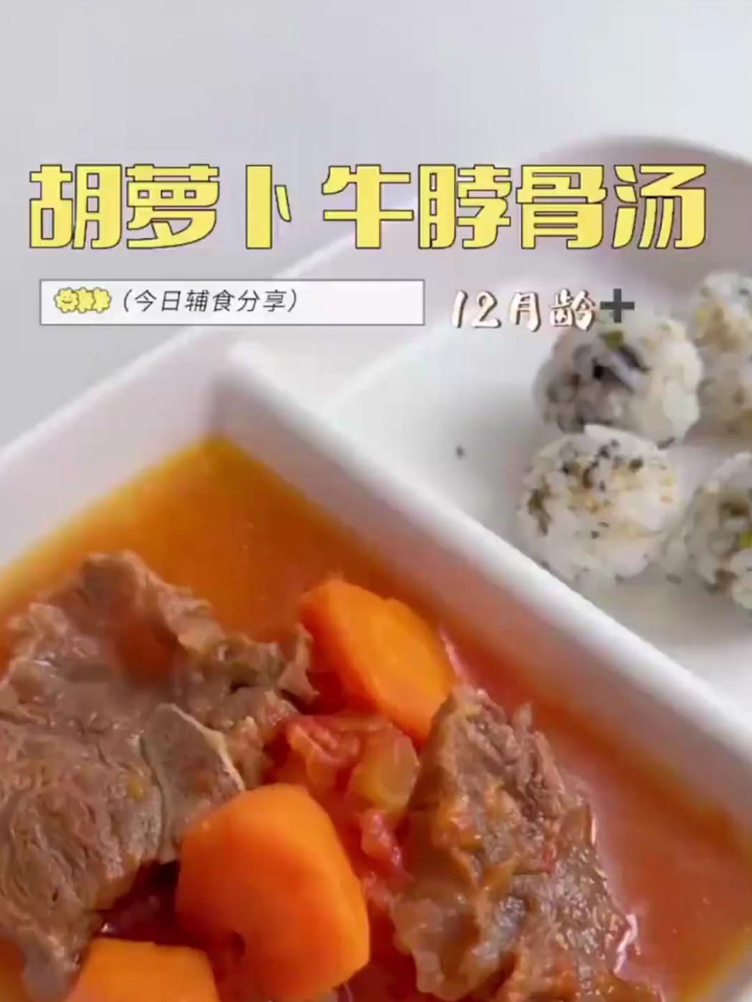 好肉不离骨,这个酸甜鲜嫩的牛脊骨汤,一周至少给宝宝安排一次