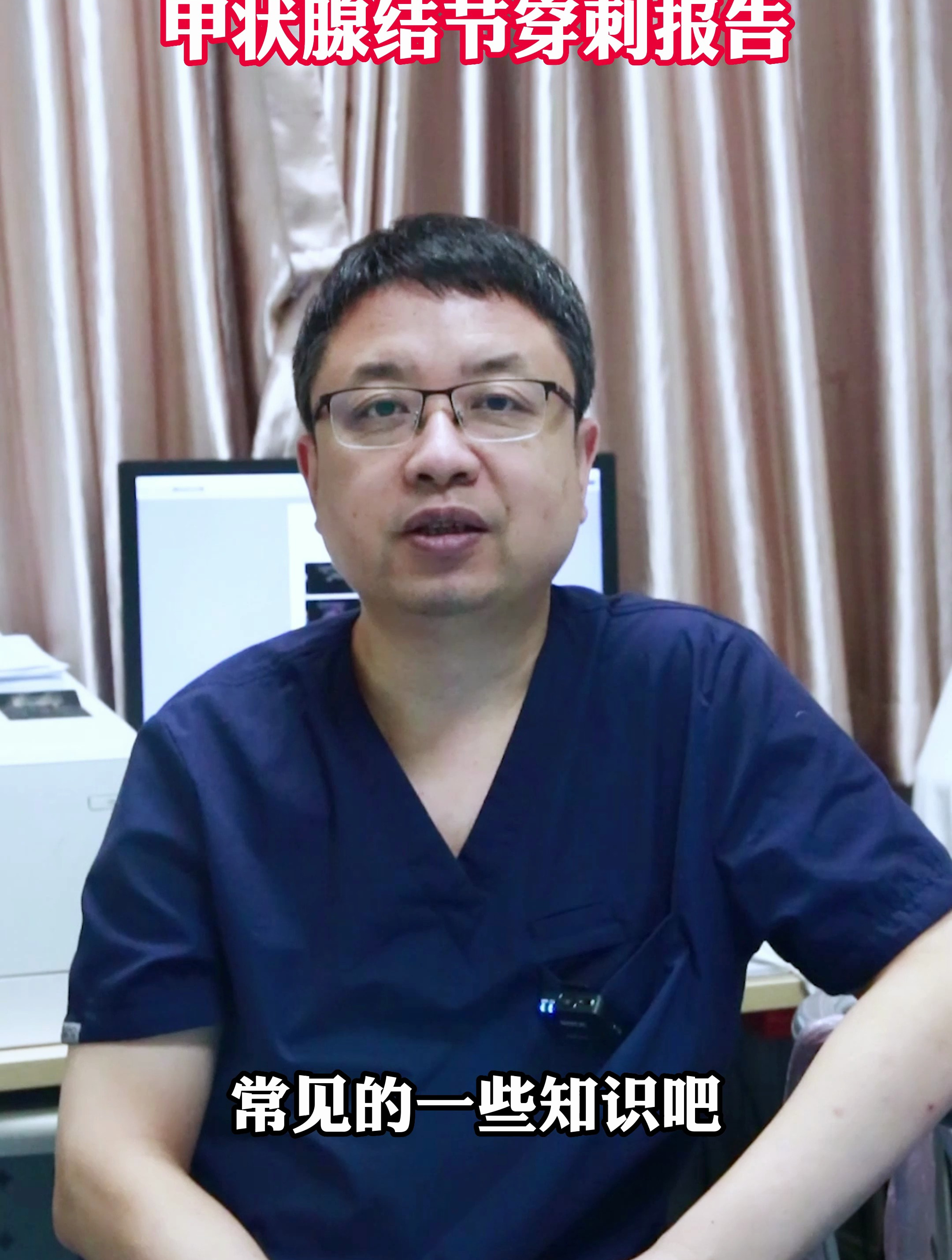 看不懂结节好穿刺报告?这条视频告诉你