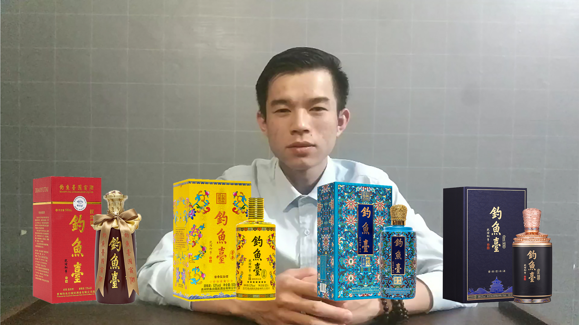 钓鱼台酒系列介绍,一流品质,优级品牌,乾隆御笔,皇家风范