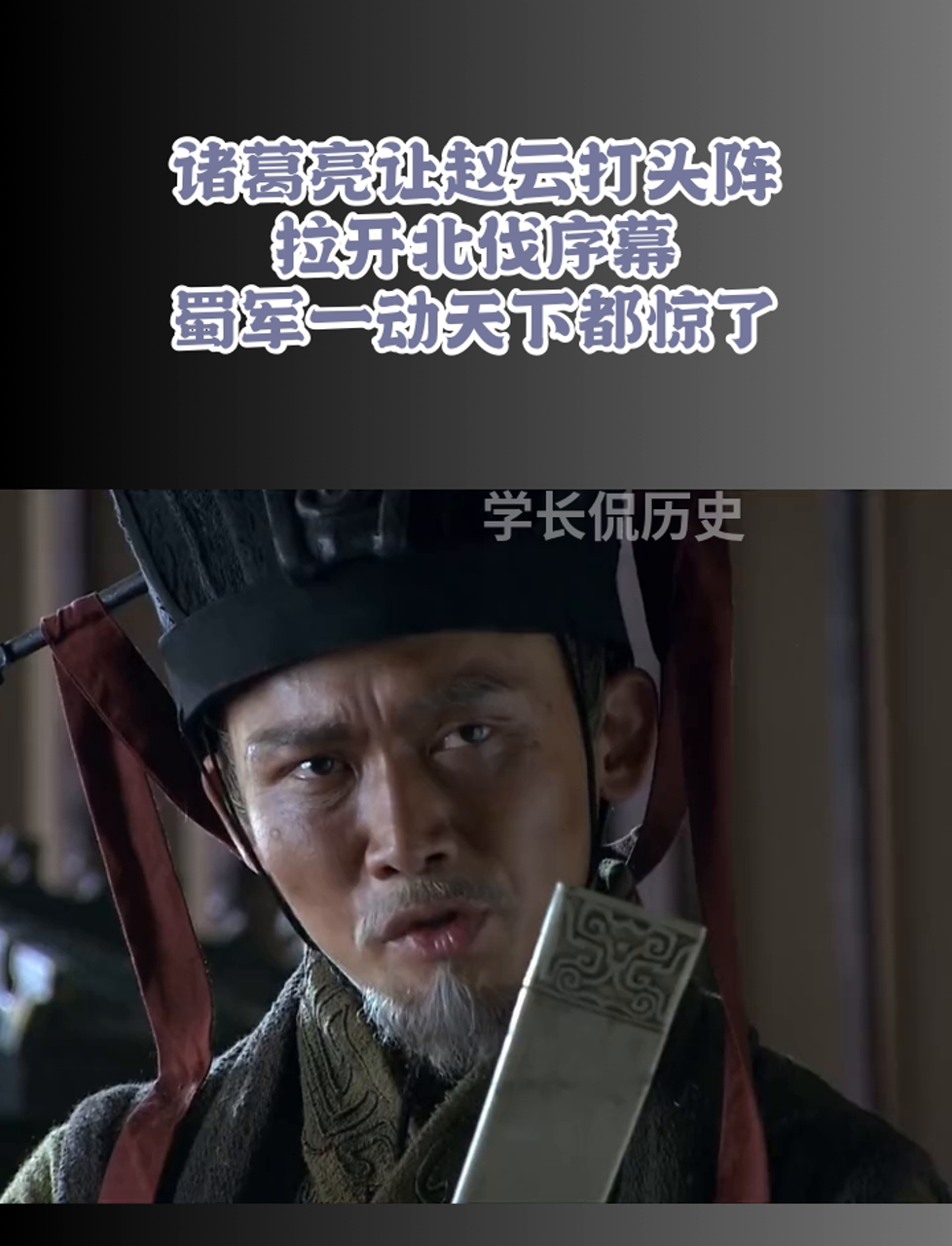 诸葛亮让赵云打头阵,拉开北伐序幕,蜀军一动天下都惊了