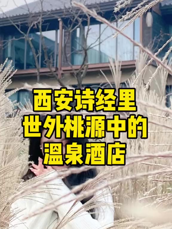 在西安,冬天你不泡温泉?现在知道圣诞、跨年该去哪了吧?