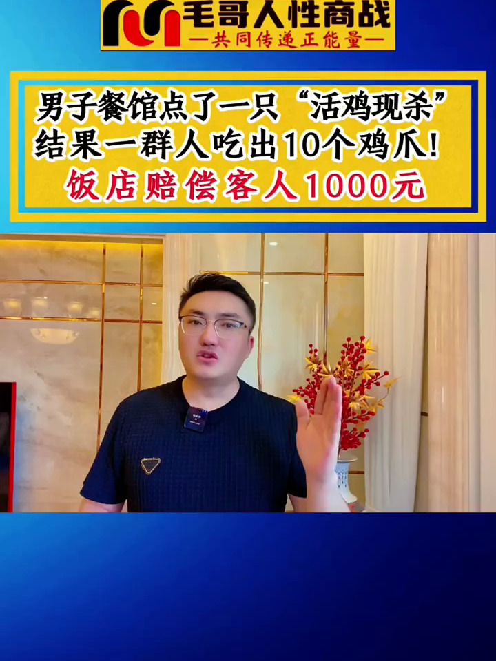 重庆,王先生请朋友吃饭,点了一只“活鸡现杀”结果一群人