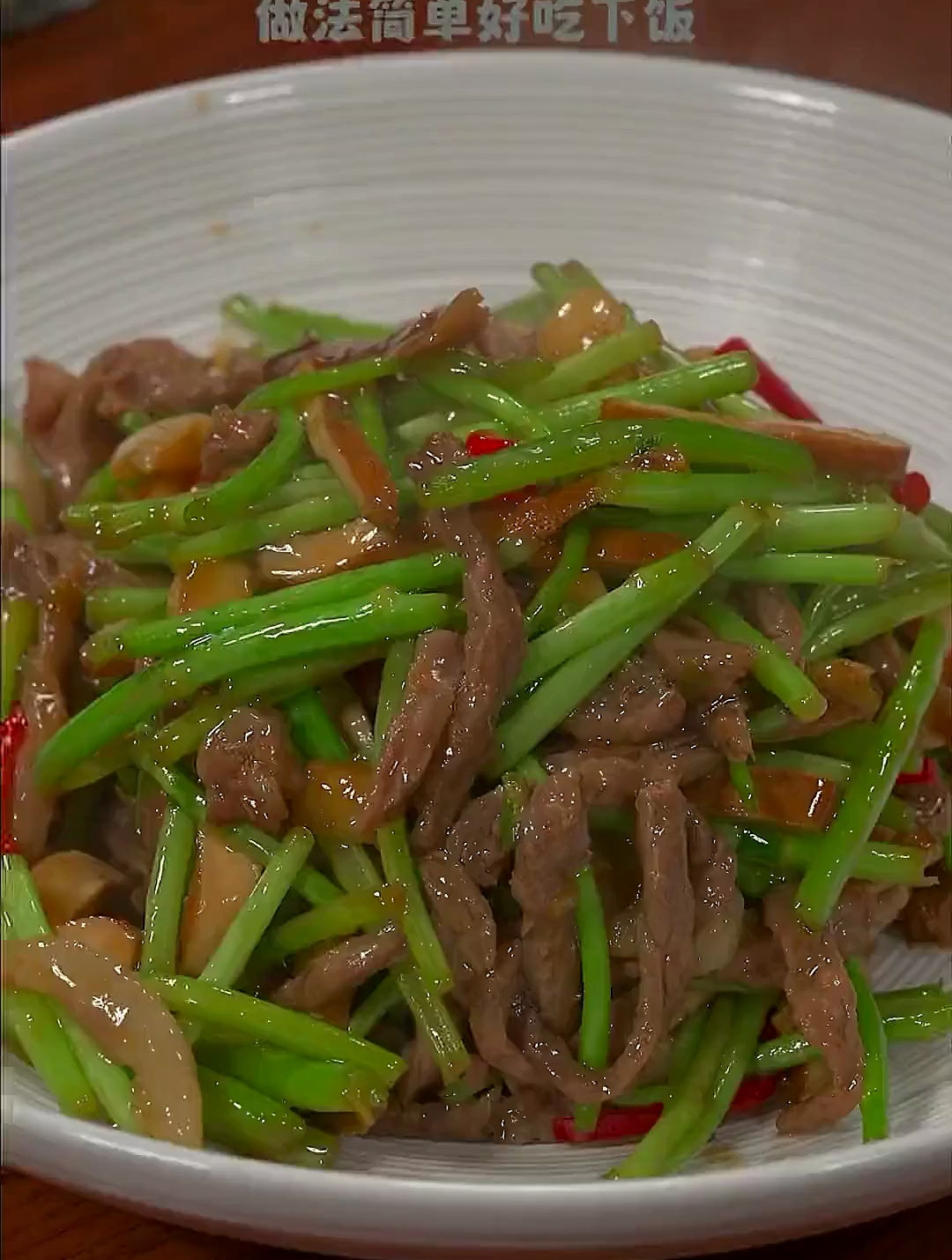 芦蒿这样炒,好吃又下饭,还有一股淡淡的清香!家常菜