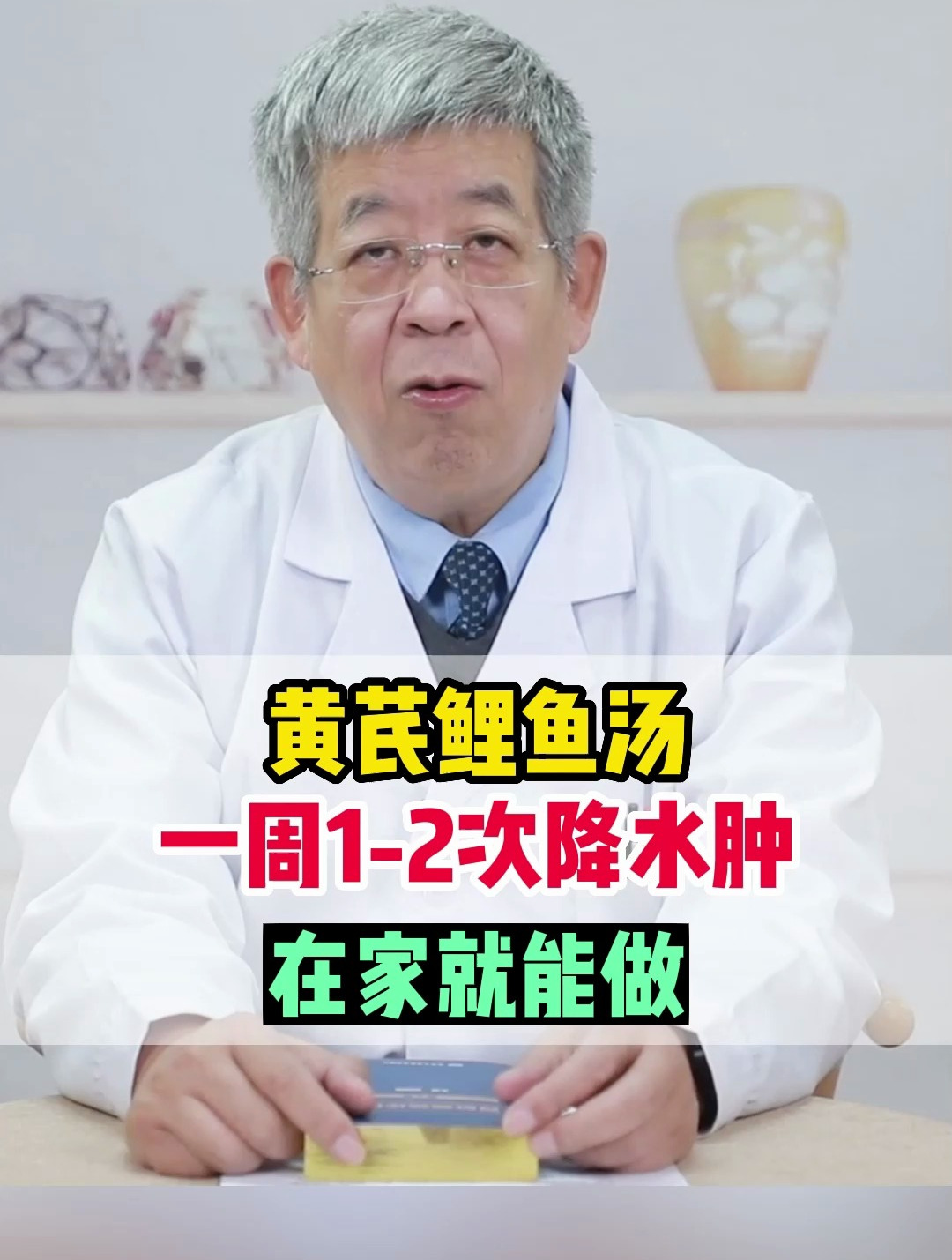 黄芪鲤鱼汤,一周1-2次降水肿