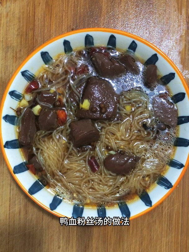 鸭血粉丝汤的做法