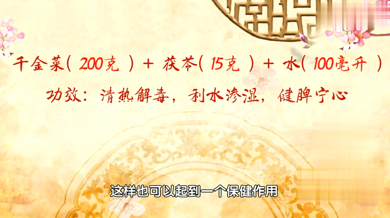 “五苓散”千金菜,一个古方,一个家常菜,竟解决了腿肿的问题!