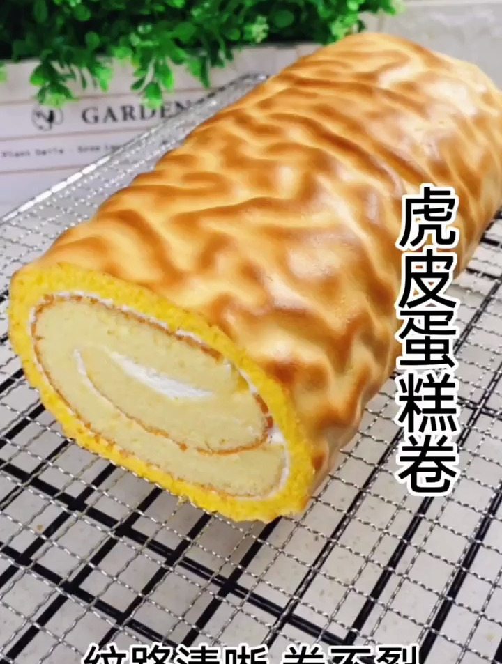 虎皮蛋糕卷这样做的蛋糕卷纹路清晰,松软好吃,你觉得怎么样呢