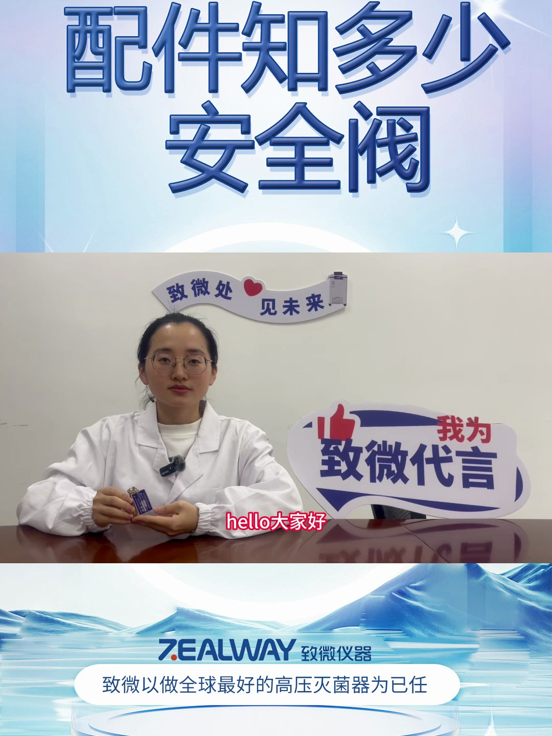 致微高压灭菌器配件知多少—安全阀