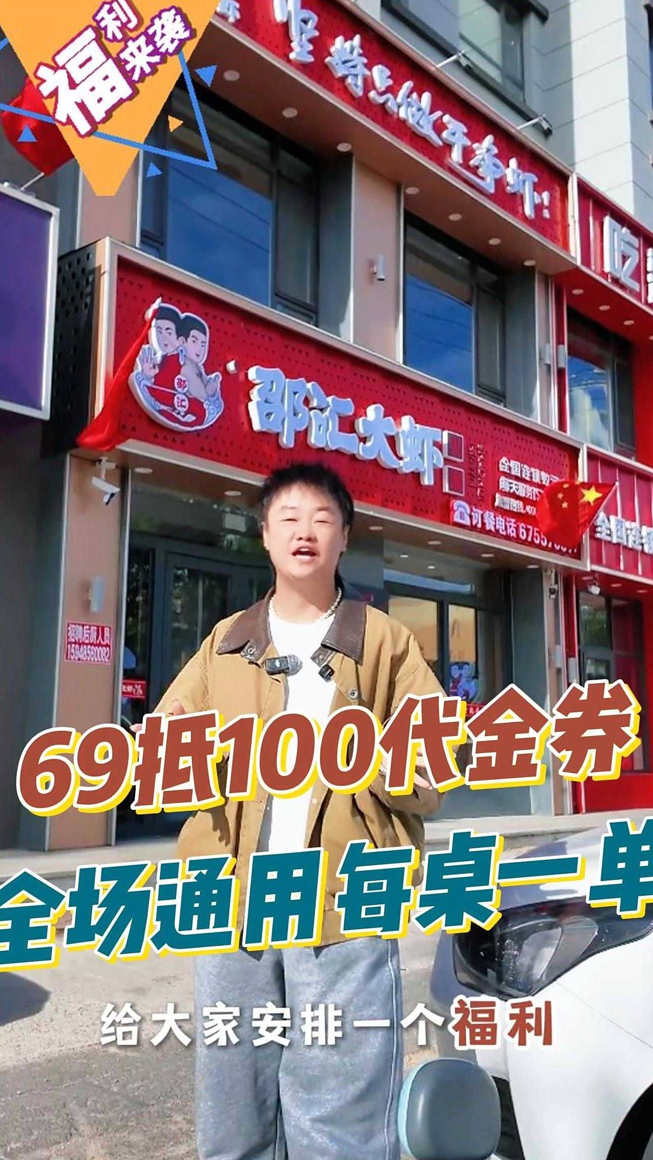 双节结束前,蛟河邵汇大虾老板安排69抵100的代金券