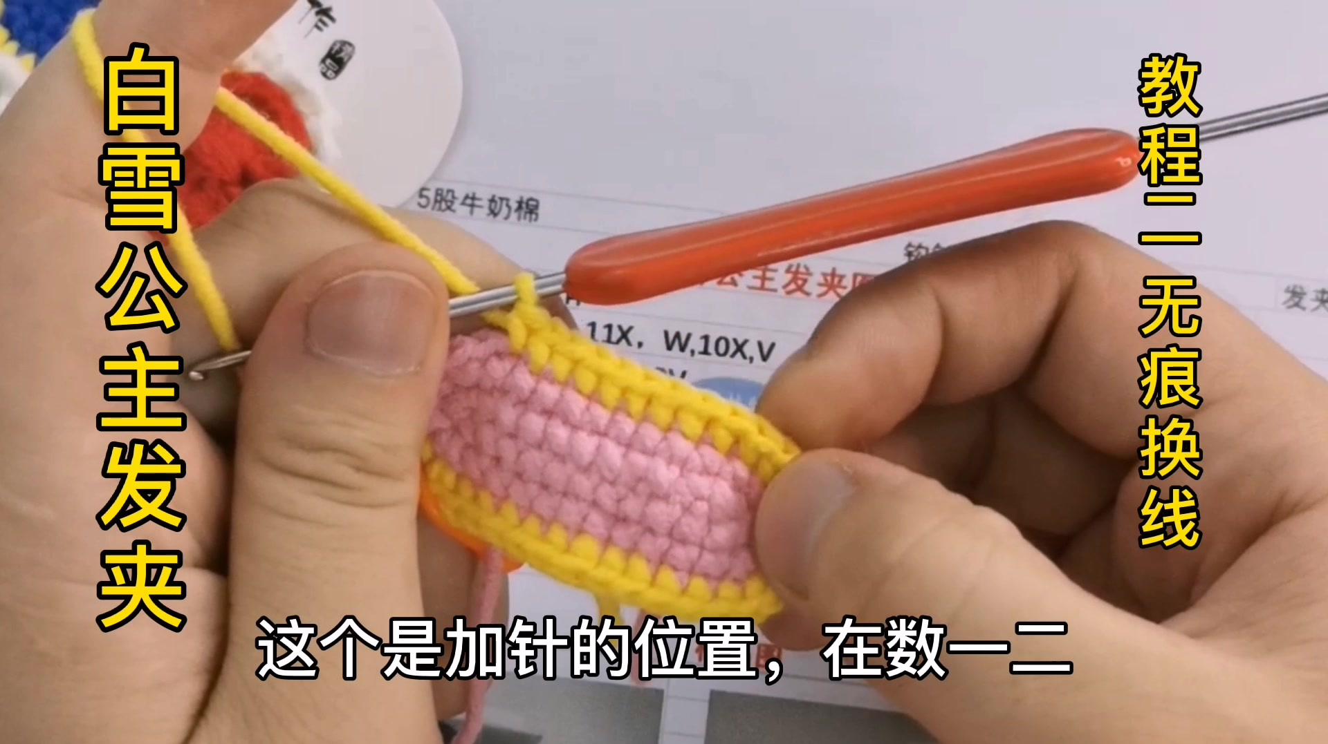 手工钩编如何无痕换线?线头无痕处理,简单好用的技巧