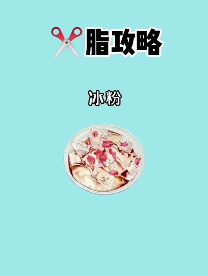 纯冰粉本身热量不高,但添加了很多辅料就高了