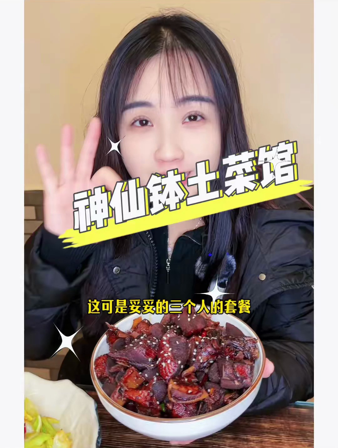 江汉区大智路神仙钵土菜馆2-3人美食套餐