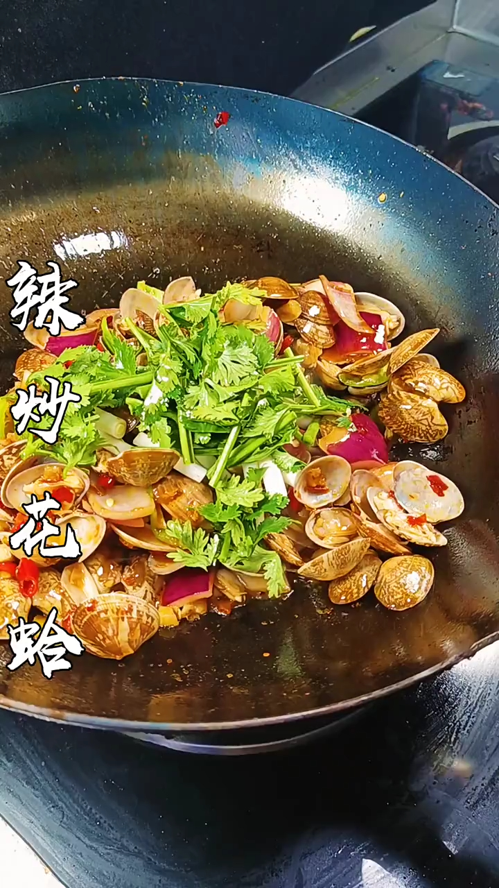 辣炒花蛤好吃,做法简单