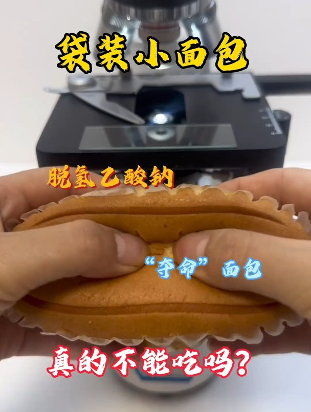 “夺命”的小面包,看完视频的老铁,还敢让你家孩子吃吗?