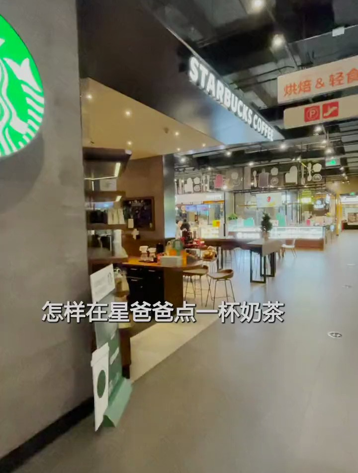 听说星巴克可以买到奶茶了?这份隐藏菜单一定要收好!