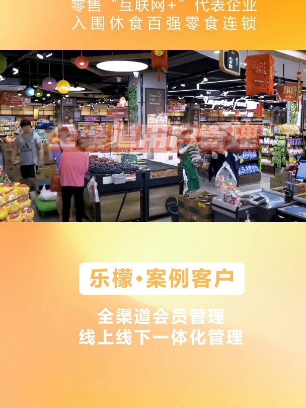 乐檬数智化解方案助力啁末食光实现多元化运营