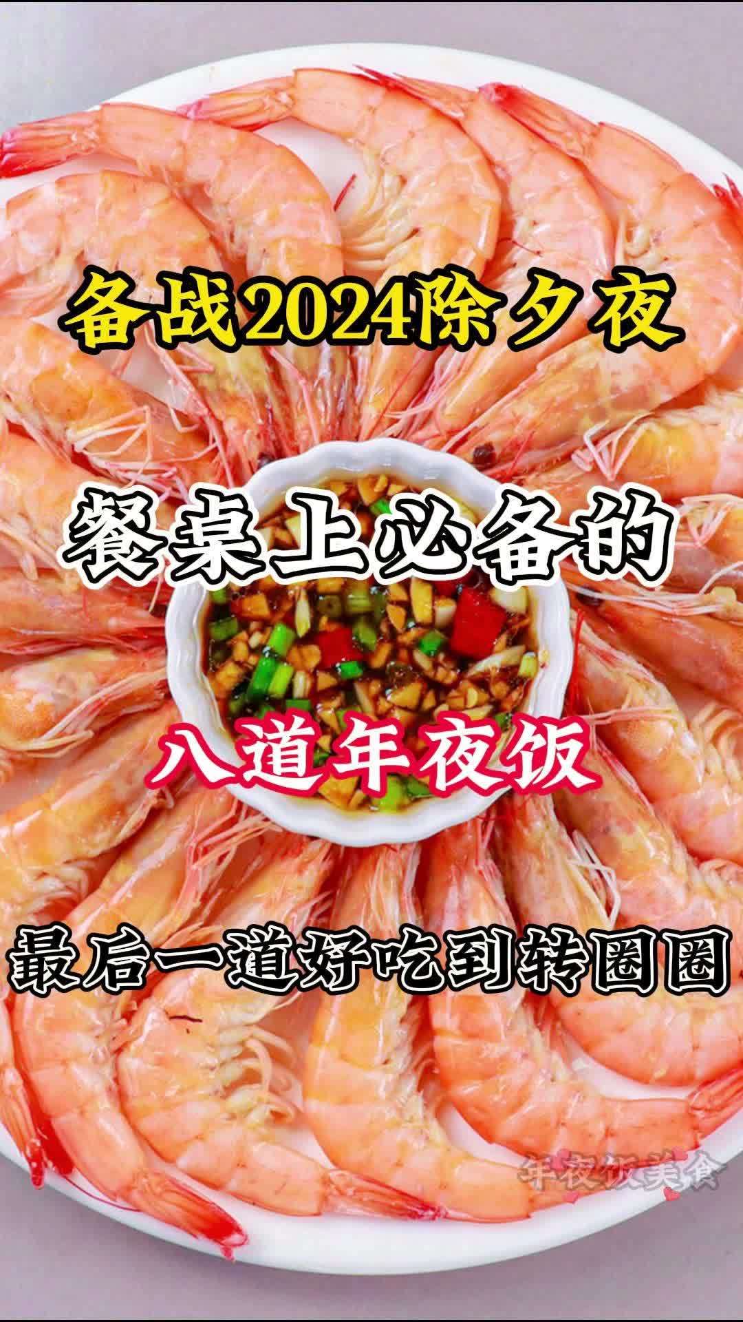年夜饭八道家常硬菜 好看又好吃做法简单