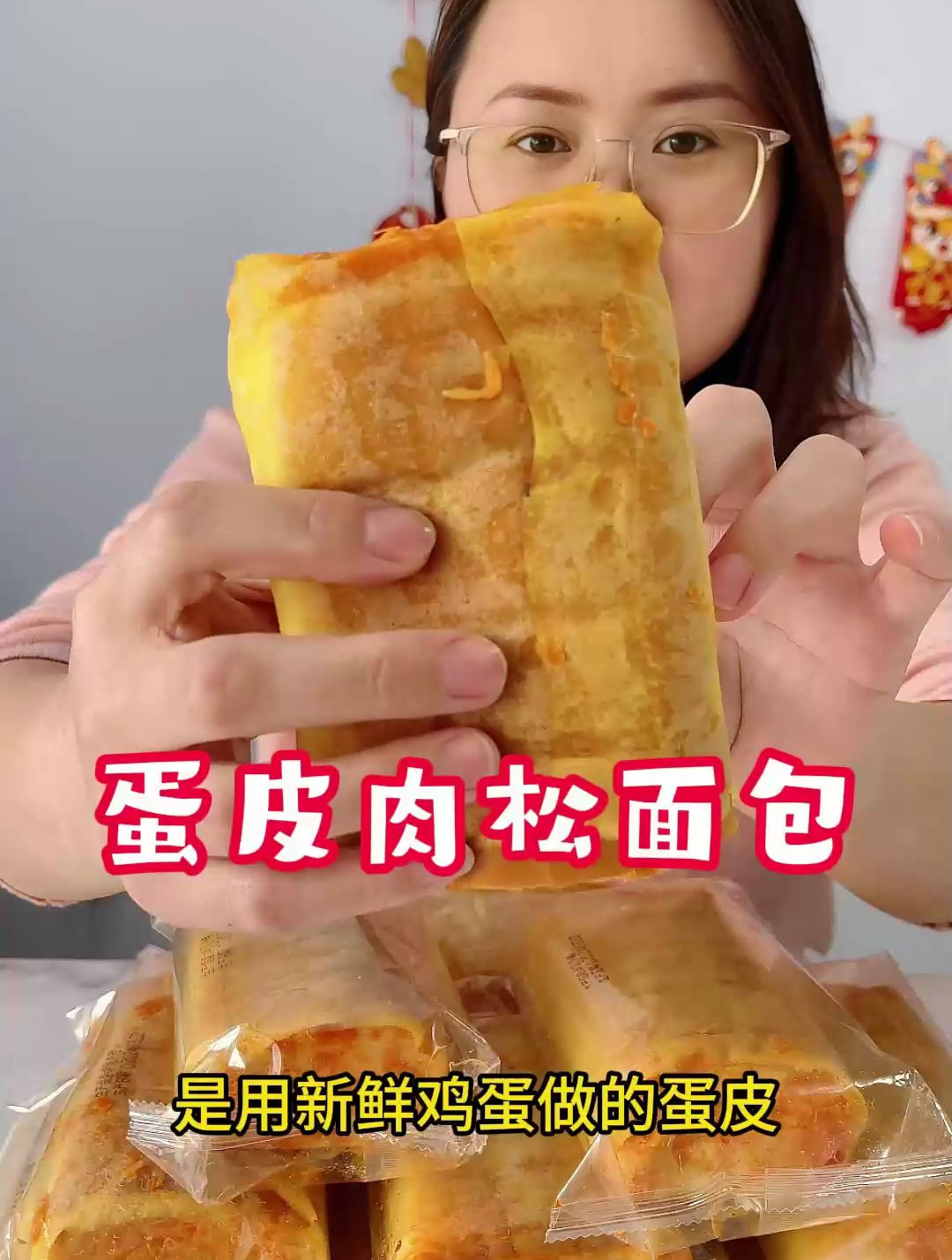 蛋皮肉松面包真是太好吃了,一口下去三重口感,吃着太满足了