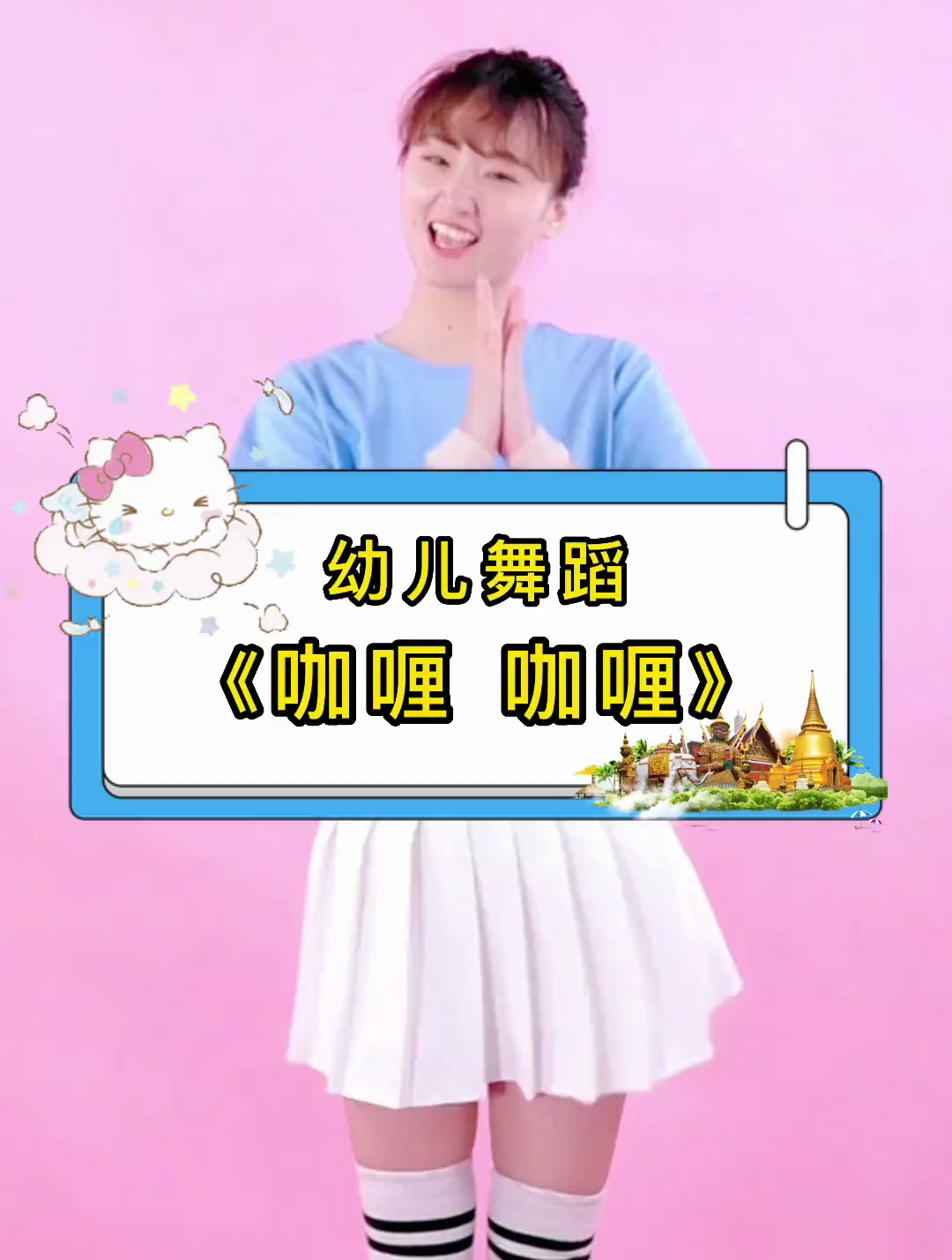 「咖喱咖喱」火辣的阳光 热情的舞蹈 特别的美食 真是太棒啦～