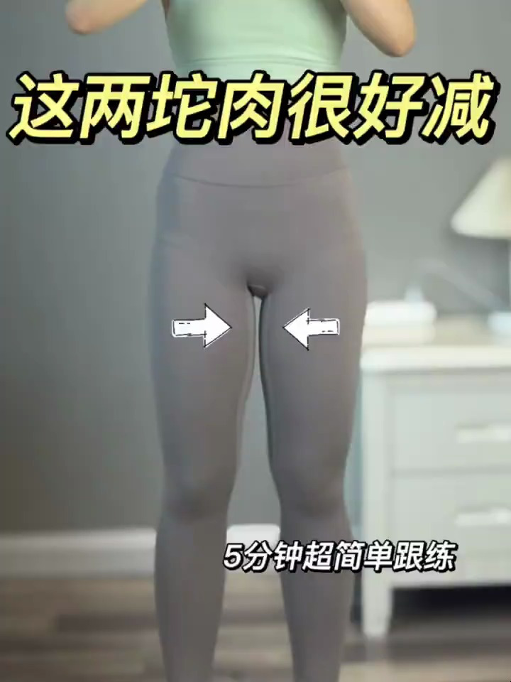 大腿内侧有救啦快练这四个动作超有效瘦小腿瘦肌肉腿瘦大腿