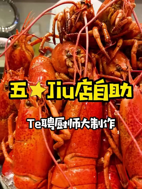成都新晋五星级酒店自助餐天花板,268一大一小吃100种菜品,冲!
