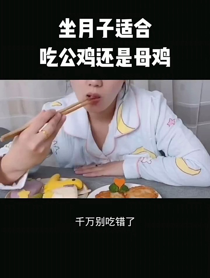 坐月子适合吃公鸡还是母鸡,孕妈妈们都知道了吗?