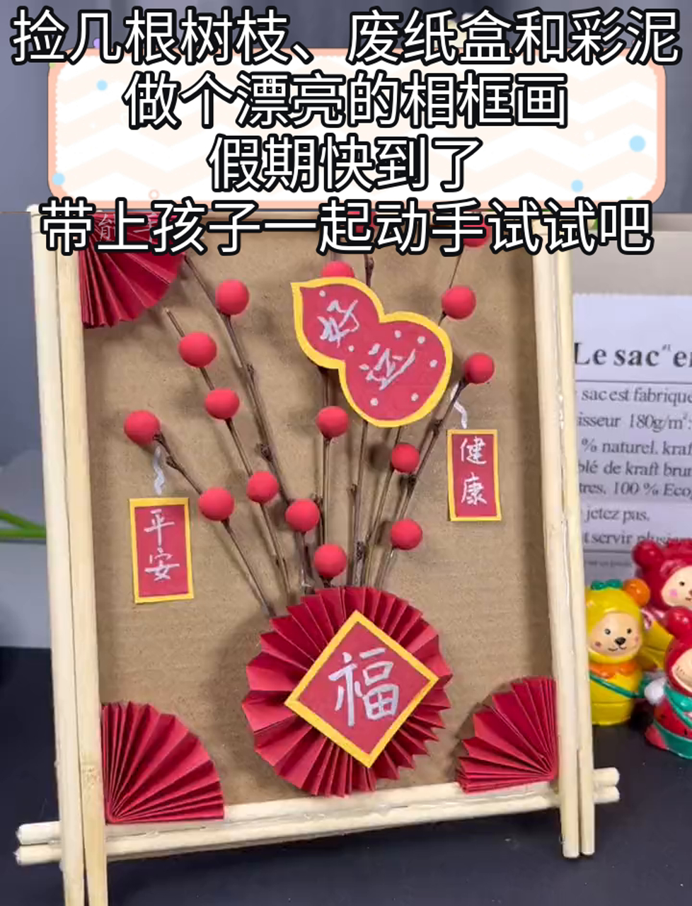 捡几根树枝、废纸盒和彩泥,做个漂亮的相框画,假期快到了,带上孩子一起动手试试吧