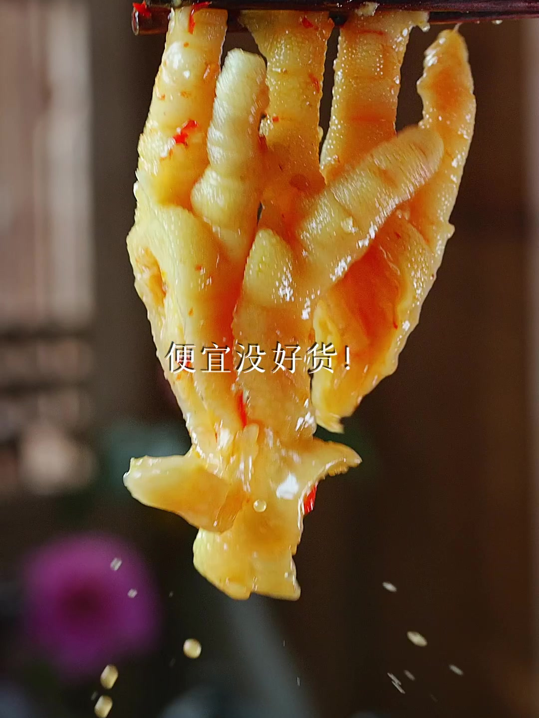 从来没吃过邹三和无骨鸡爪的姐妹,恭喜你!
