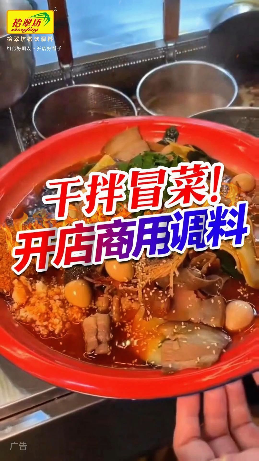 干拌冒菜的核心就是那一锅底汤