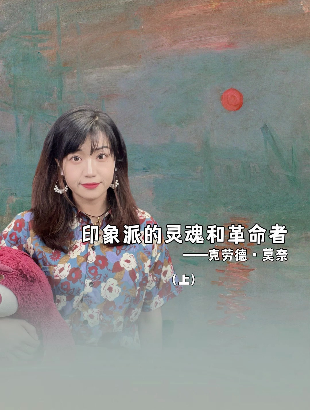 克劳德·莫奈|印象派的灵魂和革命者(上)