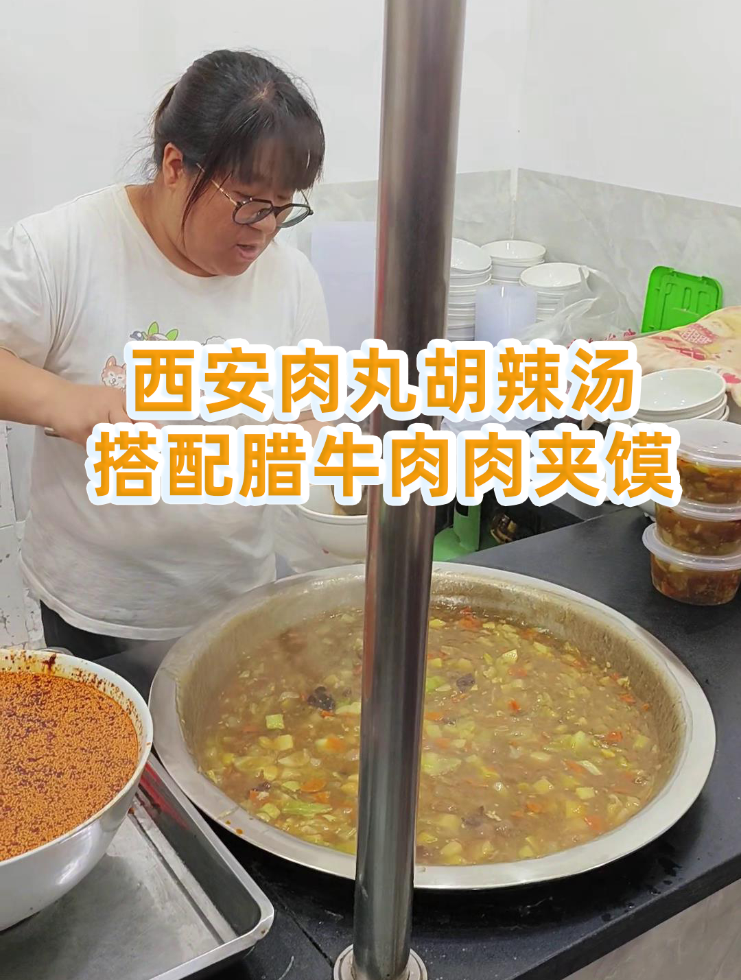西安肉丸胡辣汤搭配腊牛肉肉夹馍