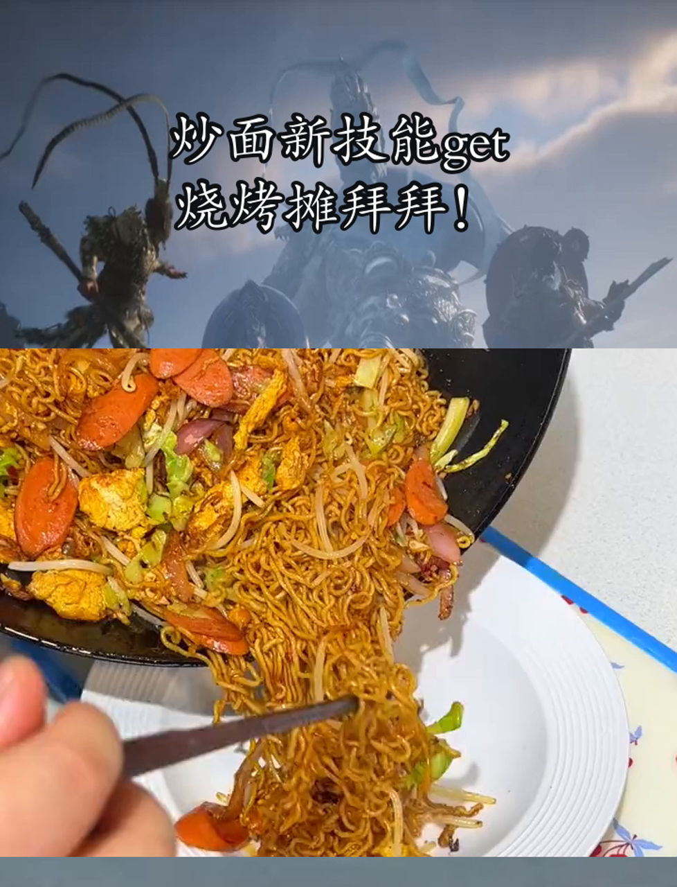 炒面新技能get,烧烤摊拜拜!