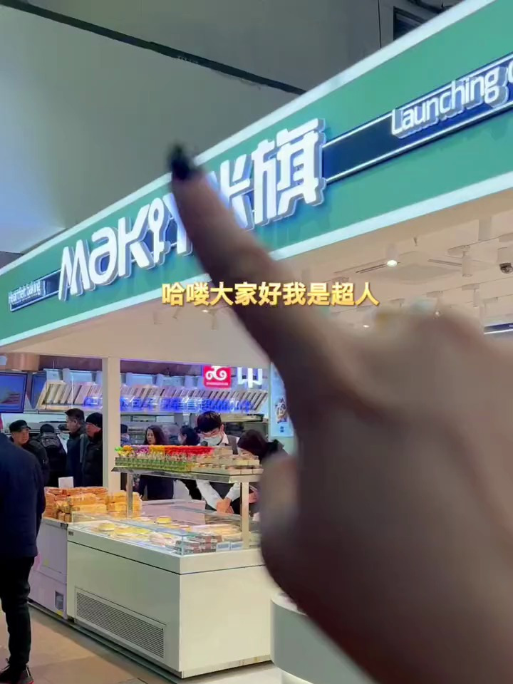 米旗也出活动啦 四寸的蛋糕奶盖嫩芝士椰皇不理欧面包才66.66