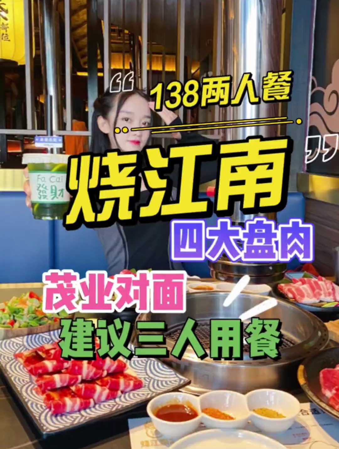 晓明哥的烧江南烤肉店 我也来啦