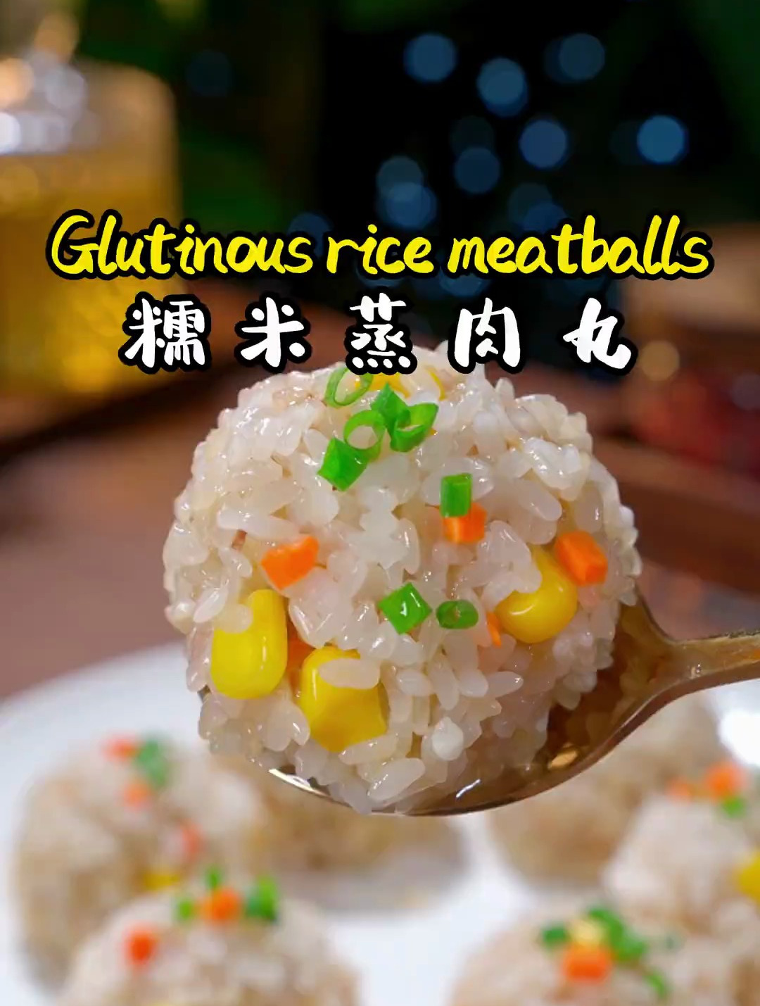 孩子爱吃的吧糯米蒸肉丸