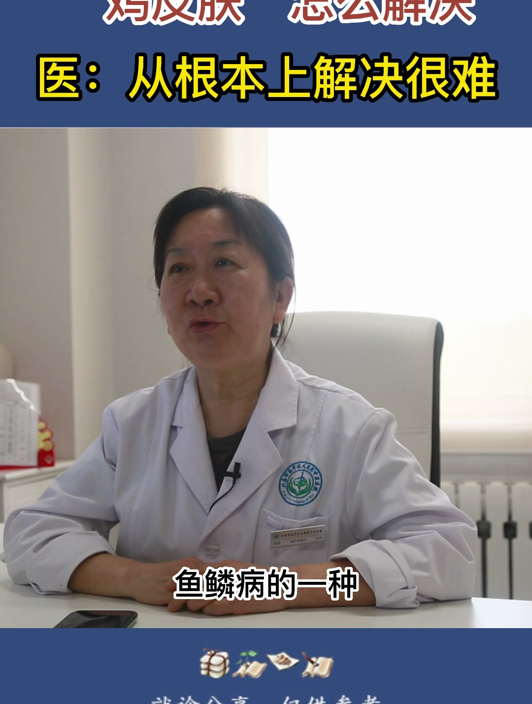 “鸡皮肤”怎么解决?