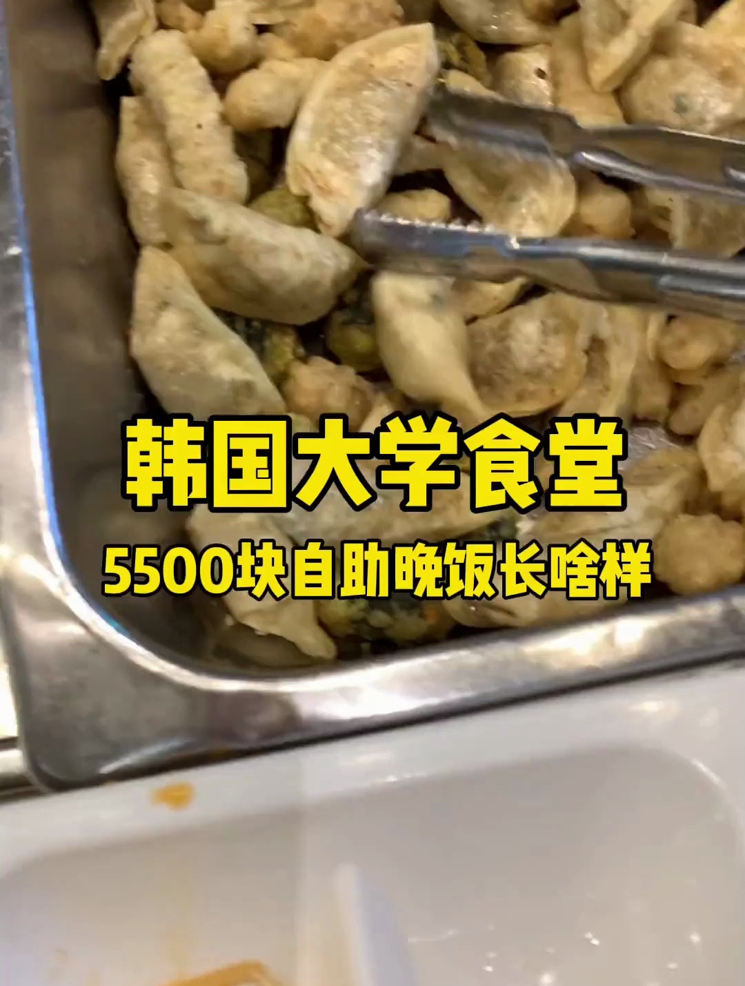 韩国大学食堂打饭|我宣布猪肉辣白菜汤是食堂美味冠军!